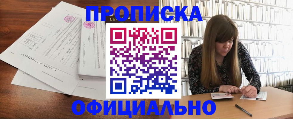 прописка для работы в Михайловке