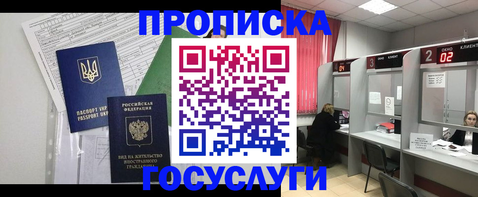 прописка для кредита в Михайловке