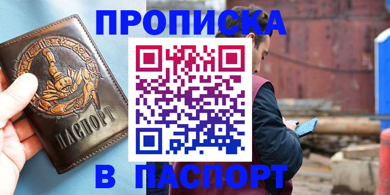прописка в Михайловке